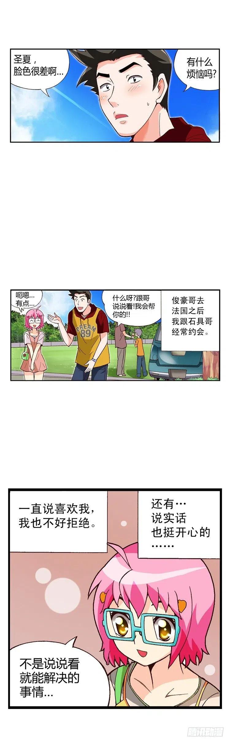七公主 第三季韩漫全集-外传20.圣夏的烦恼无删减无遮挡章节图片 