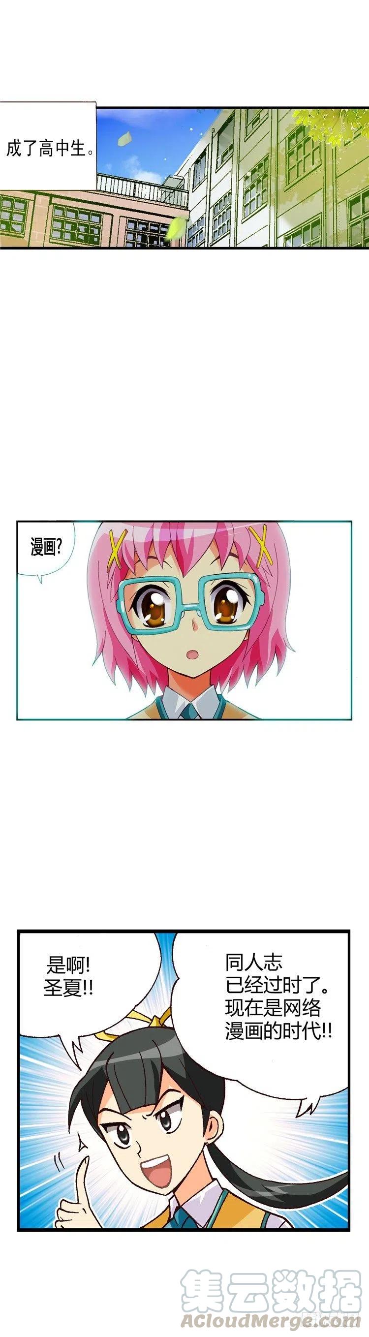 七公主 第三季韩漫全集-外传20.圣夏的烦恼无删减无遮挡章节图片 