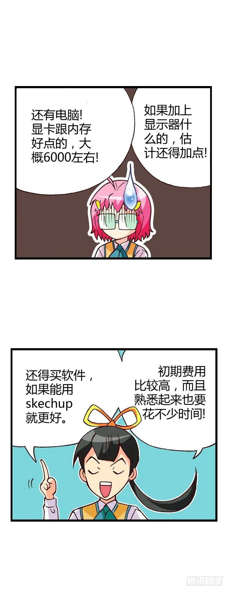 七公主 第三季韩漫全集-外传20.圣夏的烦恼无删减无遮挡章节图片 