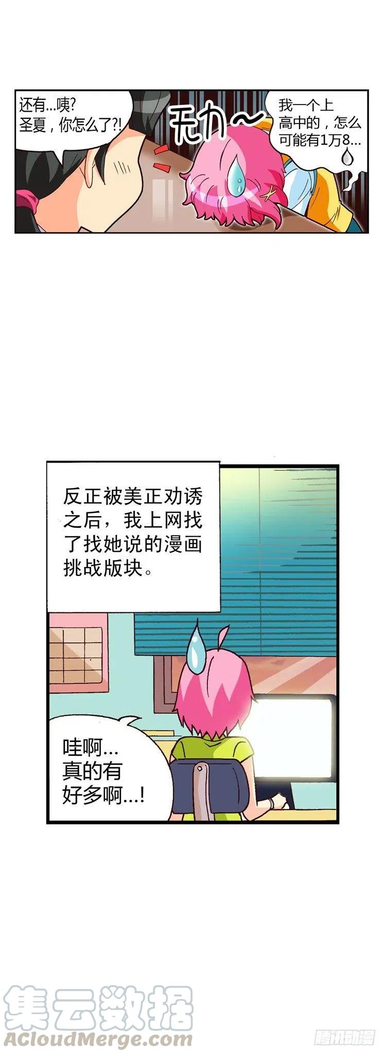 七公主 第三季韩漫全集-外传20.圣夏的烦恼无删减无遮挡章节图片 