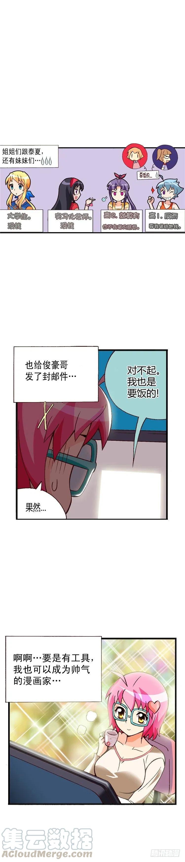 七公主 第三季韩漫全集-外传20.圣夏的烦恼无删减无遮挡章节图片 