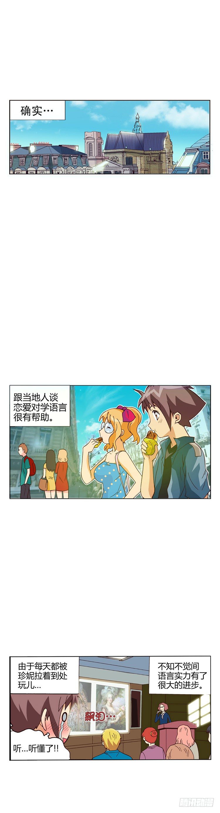 七公主 第三季韩漫全集-外传03. 失算无删减无遮挡章节图片 
