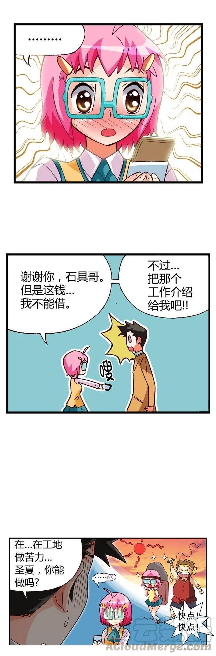 七公主 第三季韩漫全集-外传22.石具哥来解围无删减无遮挡章节图片 