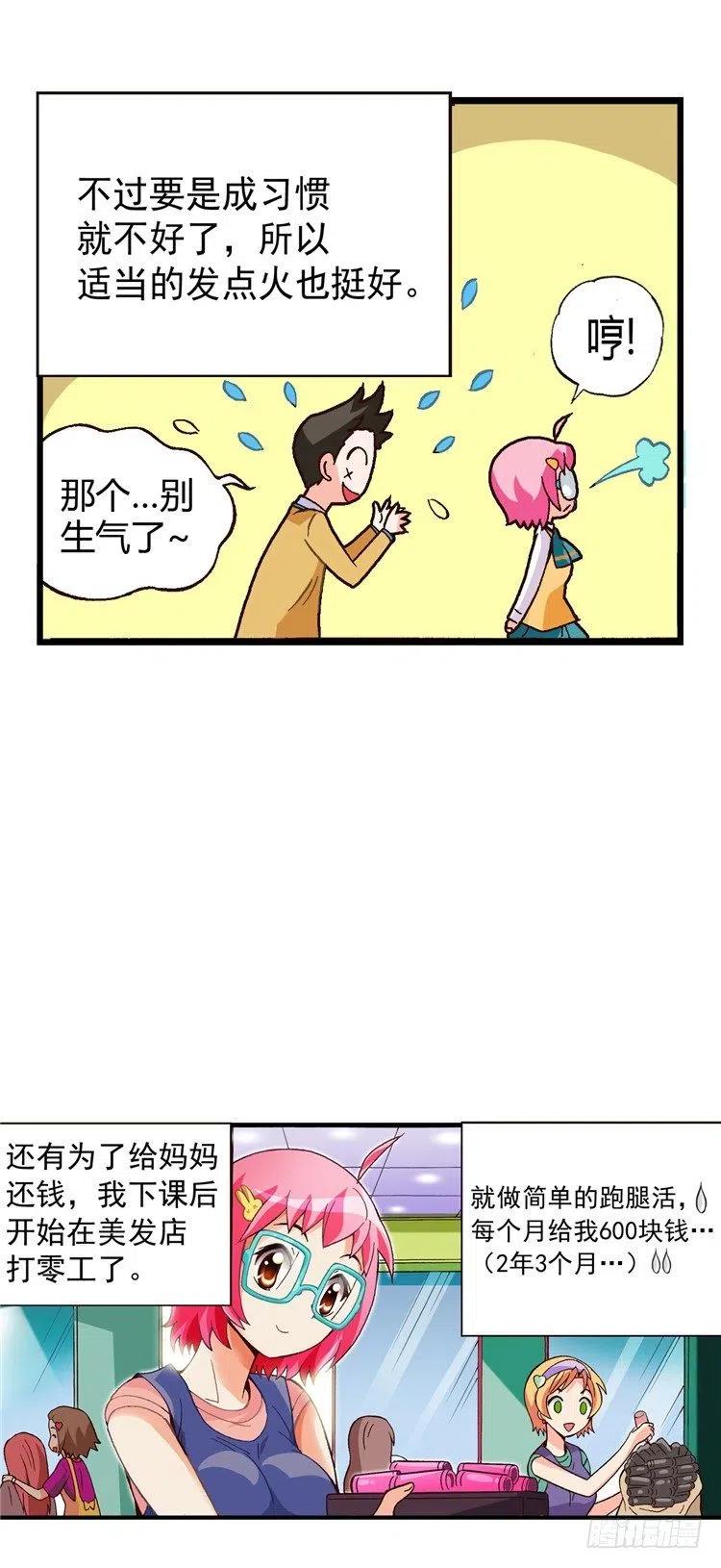 七公主 第三季韩漫全集-外传24.坦白从宽无删减无遮挡章节图片 