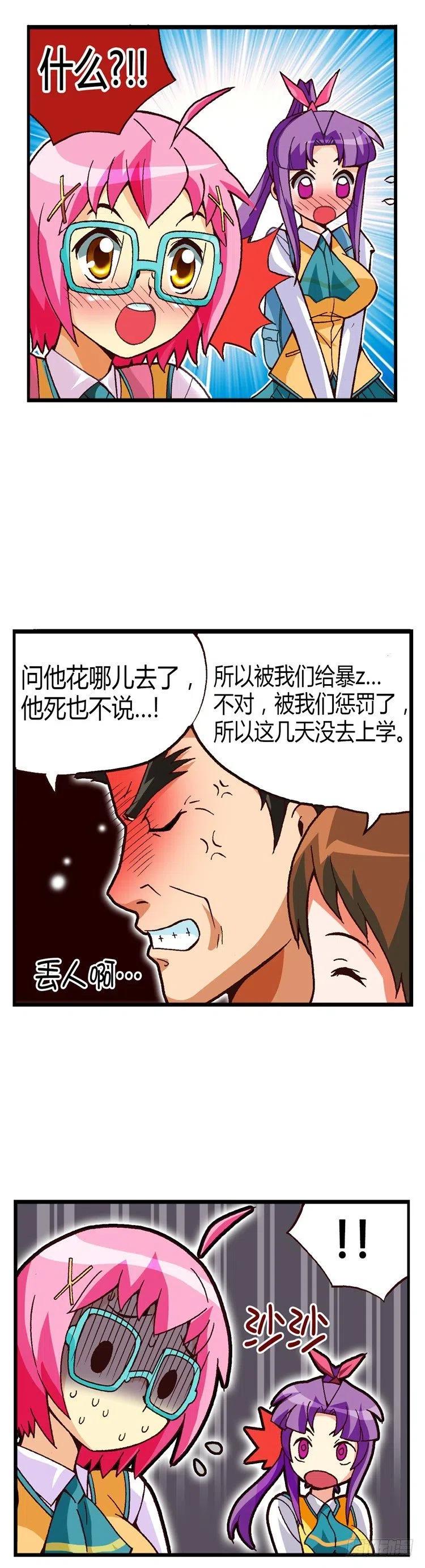 七公主 第三季韩漫全集-外传24.坦白从宽无删减无遮挡章节图片 