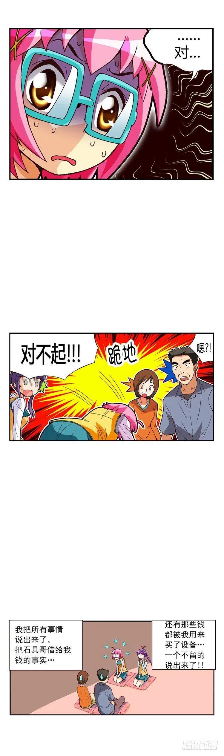 七公主 第三季韩漫全集-外传24.坦白从宽无删减无遮挡章节图片 