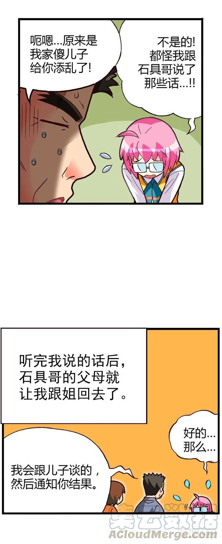 七公主 第三季韩漫全集-外传24.坦白从宽无删减无遮挡章节图片 