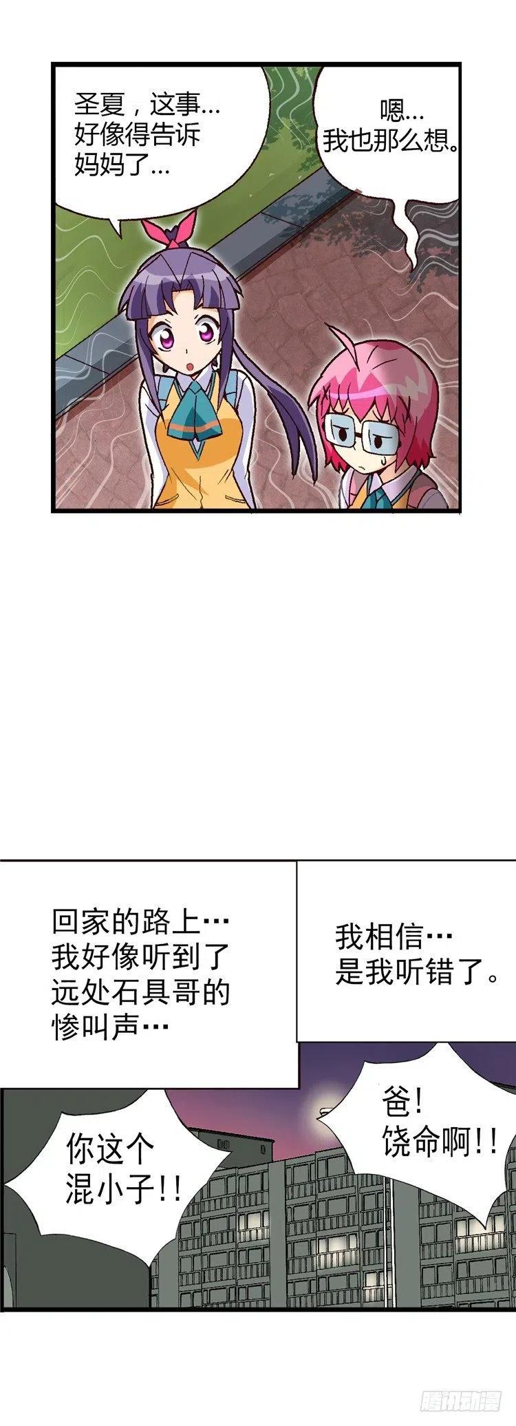 七公主 第三季韩漫全集-外传24.坦白从宽无删减无遮挡章节图片 