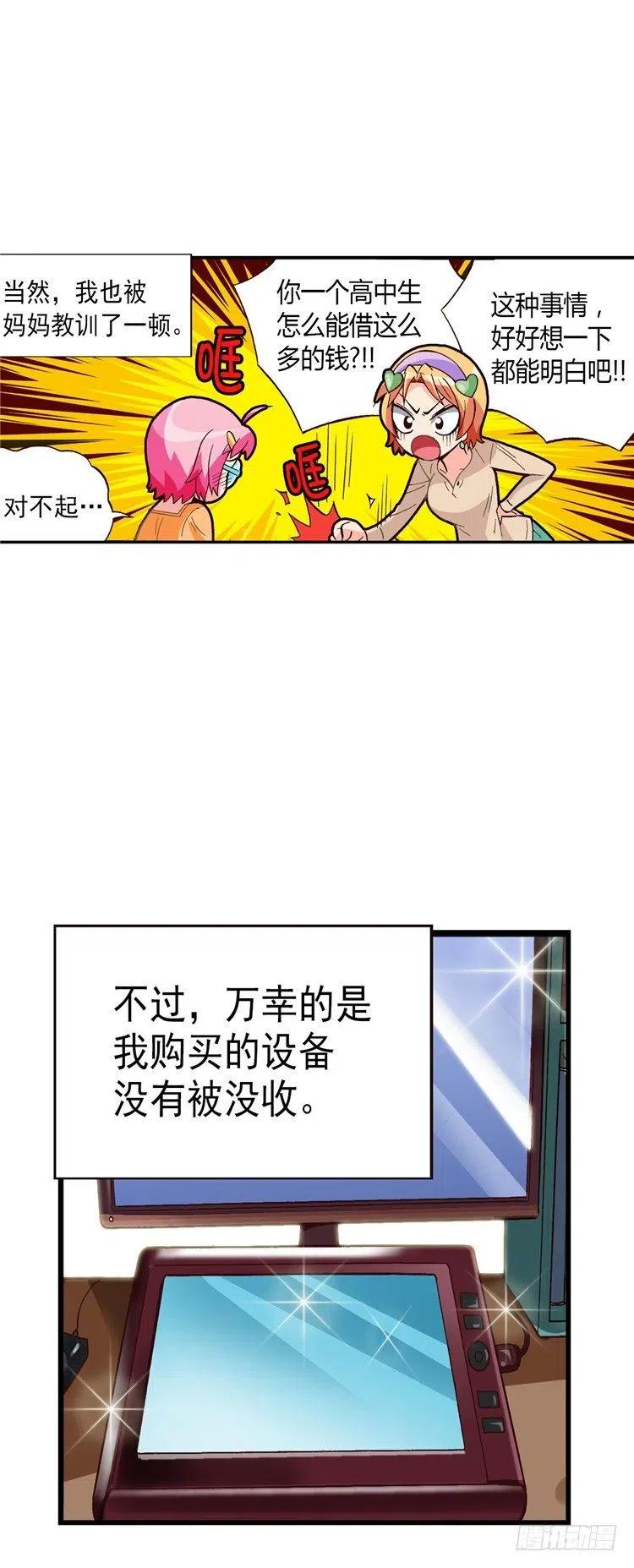 七公主 第三季韩漫全集-外传24.坦白从宽无删减无遮挡章节图片 