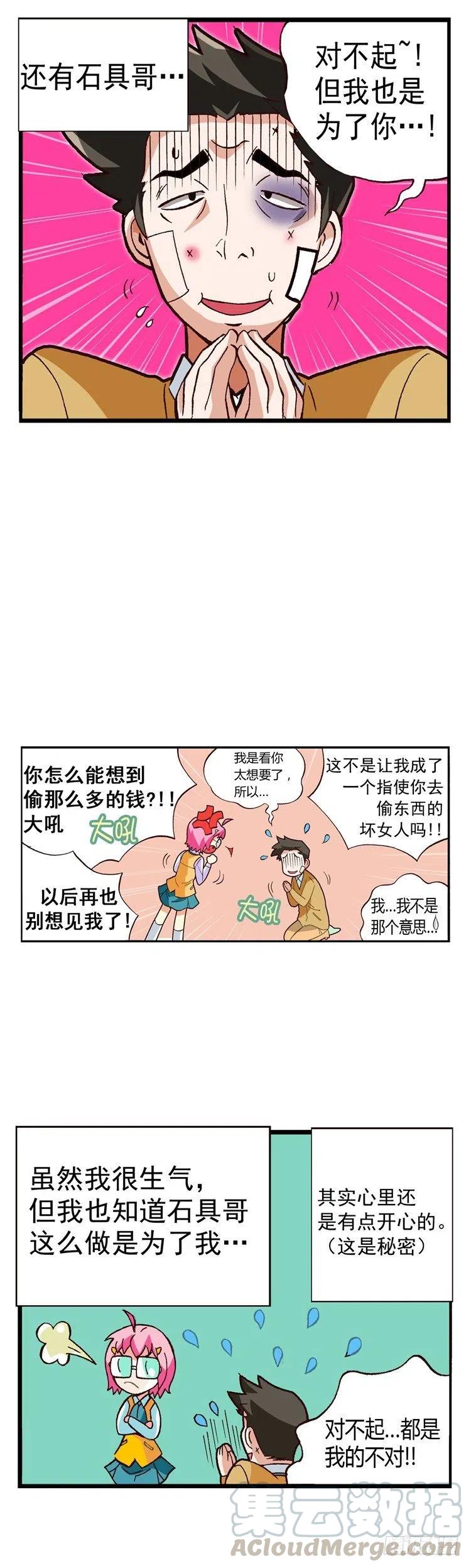 七公主 第三季韩漫全集-外传24.坦白从宽无删减无遮挡章节图片 