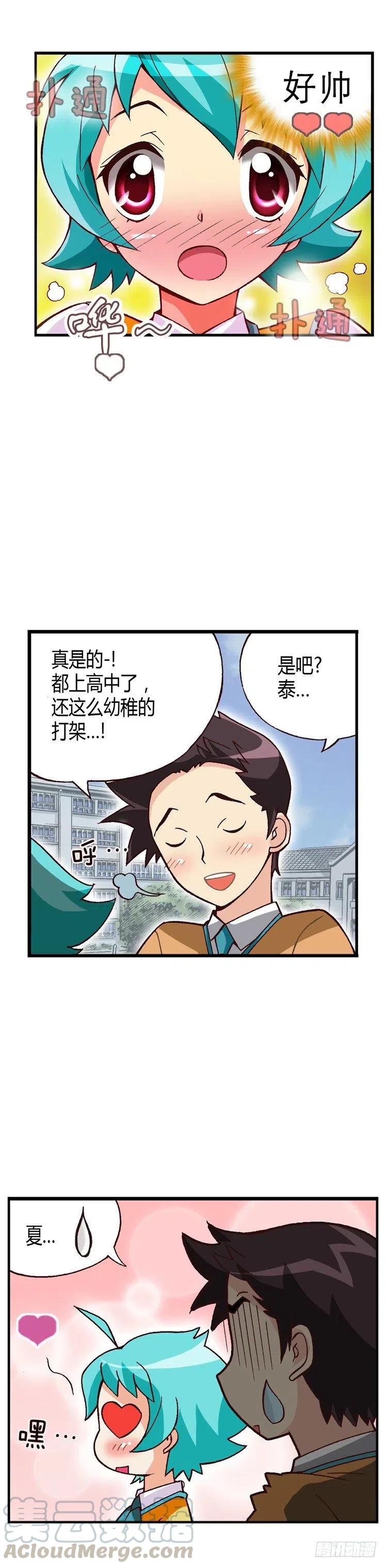 七公主 第三季韩漫全集-外传26.丘比特的剑射歪了无删减无遮挡章节图片 