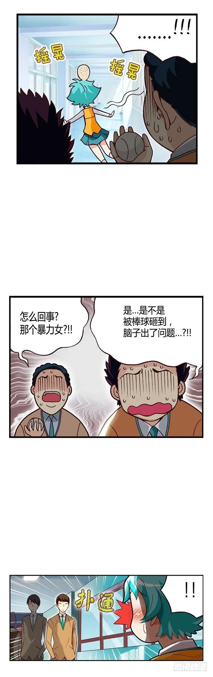 七公主 第三季韩漫全集-外传26.丘比特的剑射歪了无删减无遮挡章节图片 