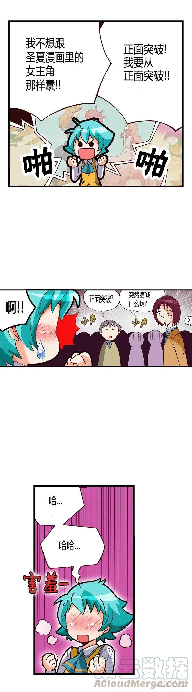 七公主 第三季韩漫全集-外传28.正面突破无删减无遮挡章节图片 