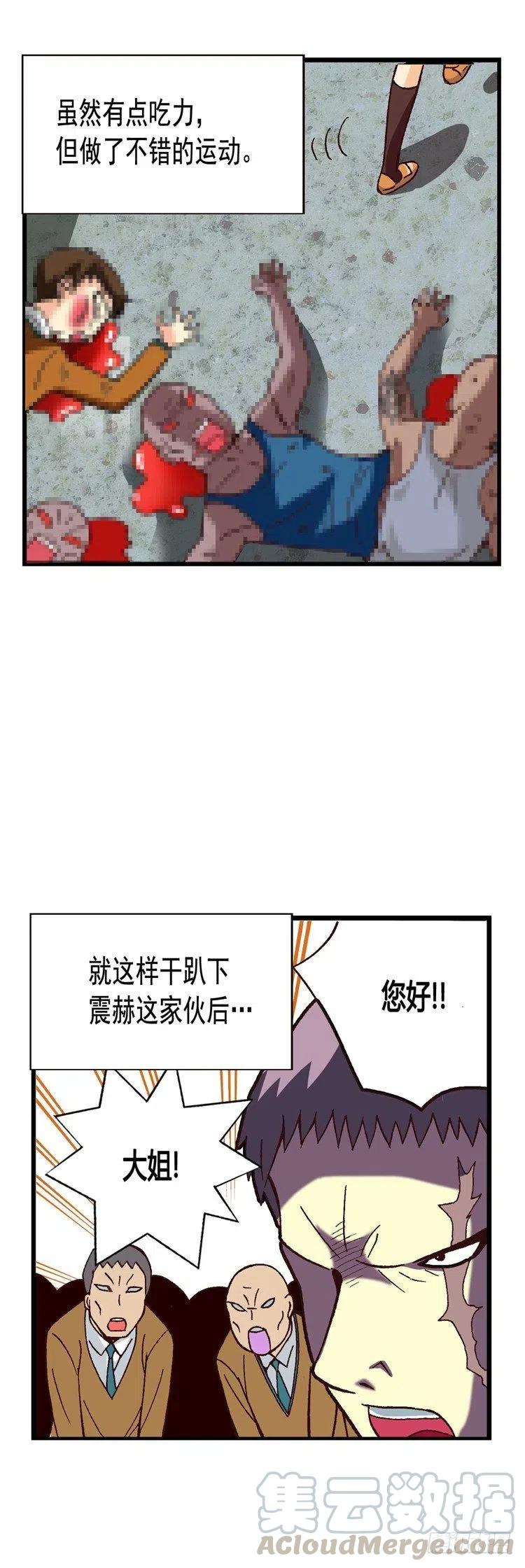 七公主 第三季韩漫全集-外传29.打败不良震赫无删减无遮挡章节图片 