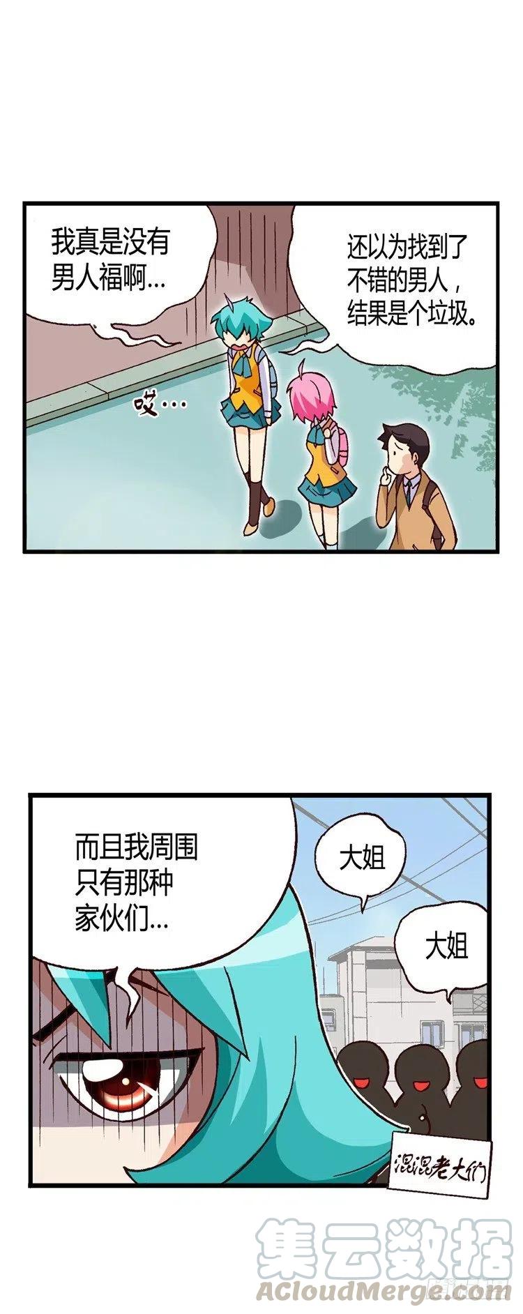 七公主 第三季韩漫全集-外传29.打败不良震赫无删减无遮挡章节图片 