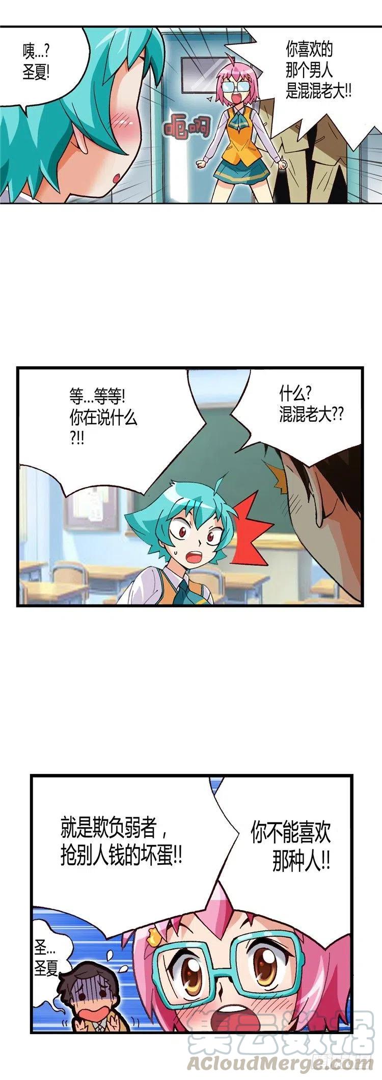 七公主 第三季韩漫全集-外传29.打败不良震赫无删减无遮挡章节图片 