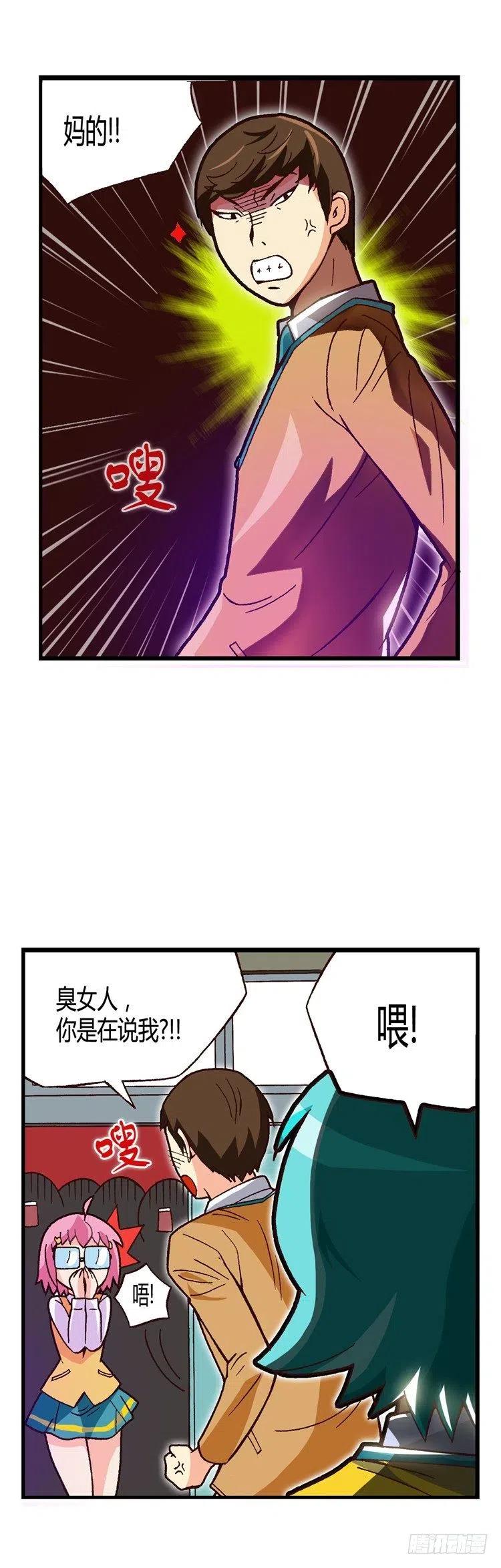 七公主 第三季韩漫全集-外传29.打败不良震赫无删减无遮挡章节图片 