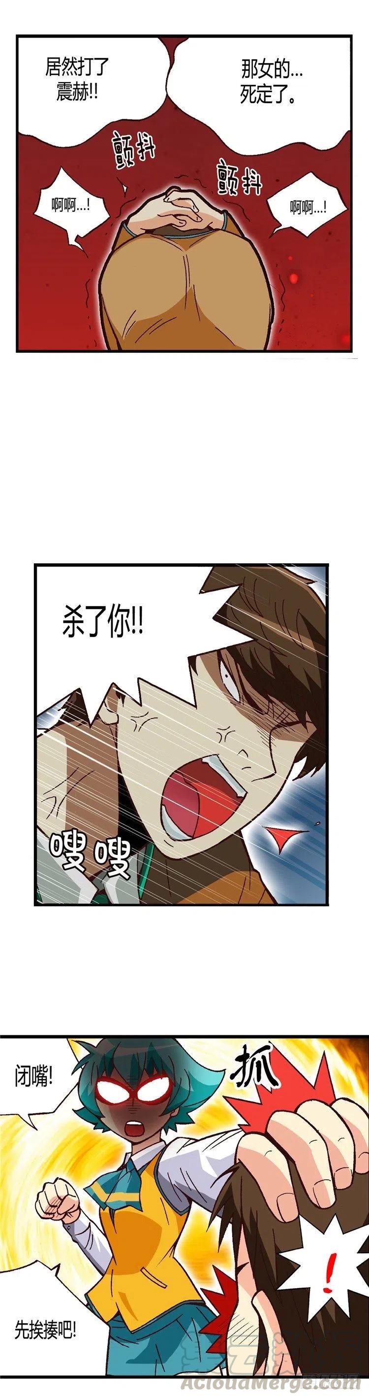 七公主 第三季韩漫全集-外传29.打败不良震赫无删减无遮挡章节图片 