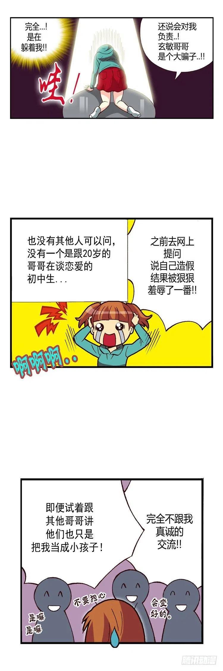 七公主 第三季韩漫全集-外传30.很像情侣无删减无遮挡章节图片 