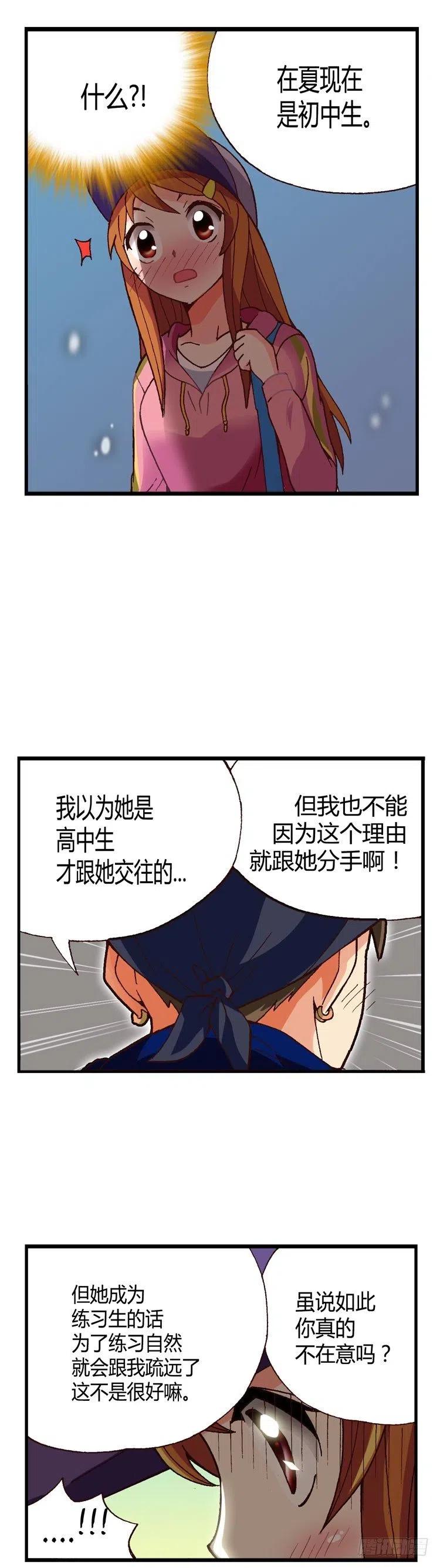 七公主 第三季韩漫全集-外传31.机会近在眼前无删减无遮挡章节图片 