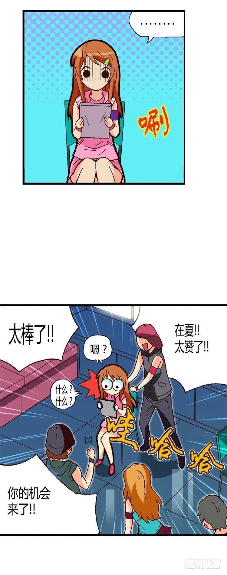 七公主 第三季韩漫全集-外传31.机会近在眼前无删减无遮挡章节图片 