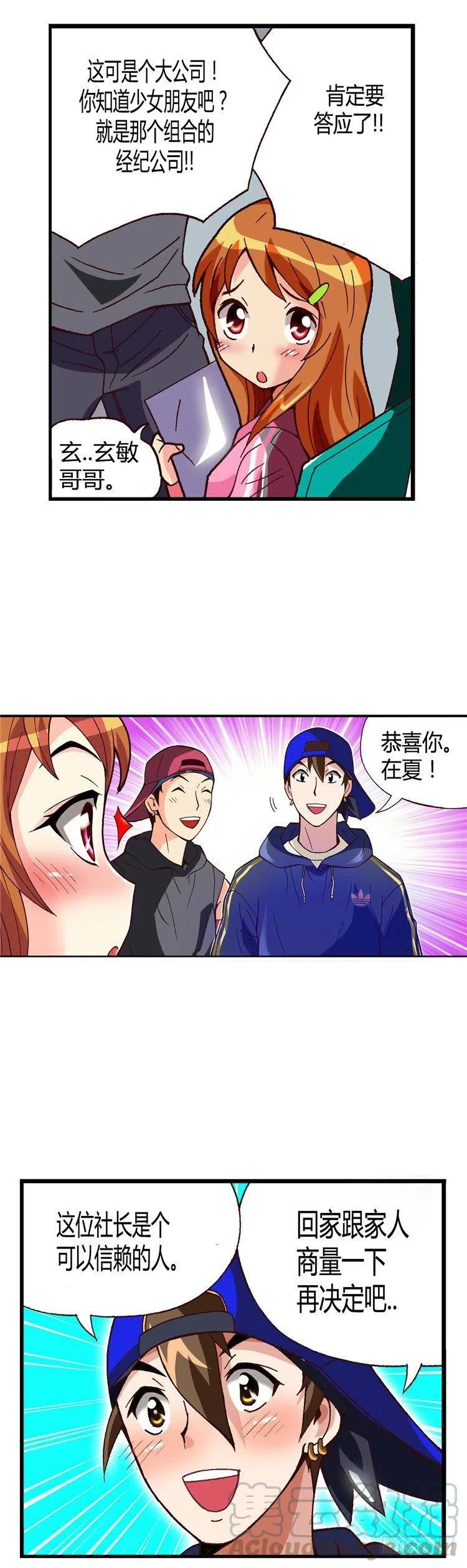 七公主 第三季韩漫全集-外传31.机会近在眼前无删减无遮挡章节图片 