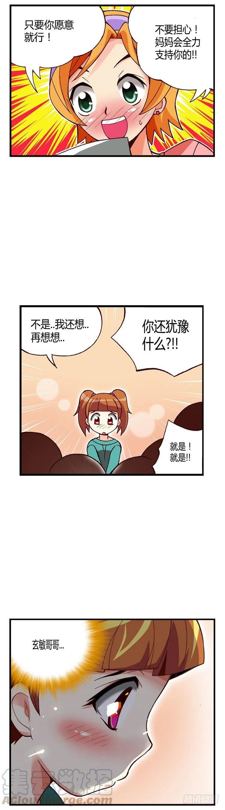 七公主 第三季韩漫全集-外传31.机会近在眼前无删减无遮挡章节图片 