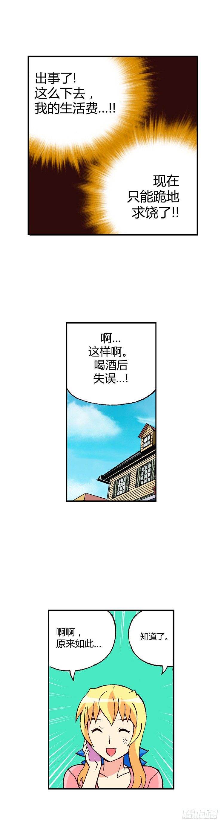 七公主 第三季韩漫全集-外传04. 面子算什么无删减无遮挡章节图片 