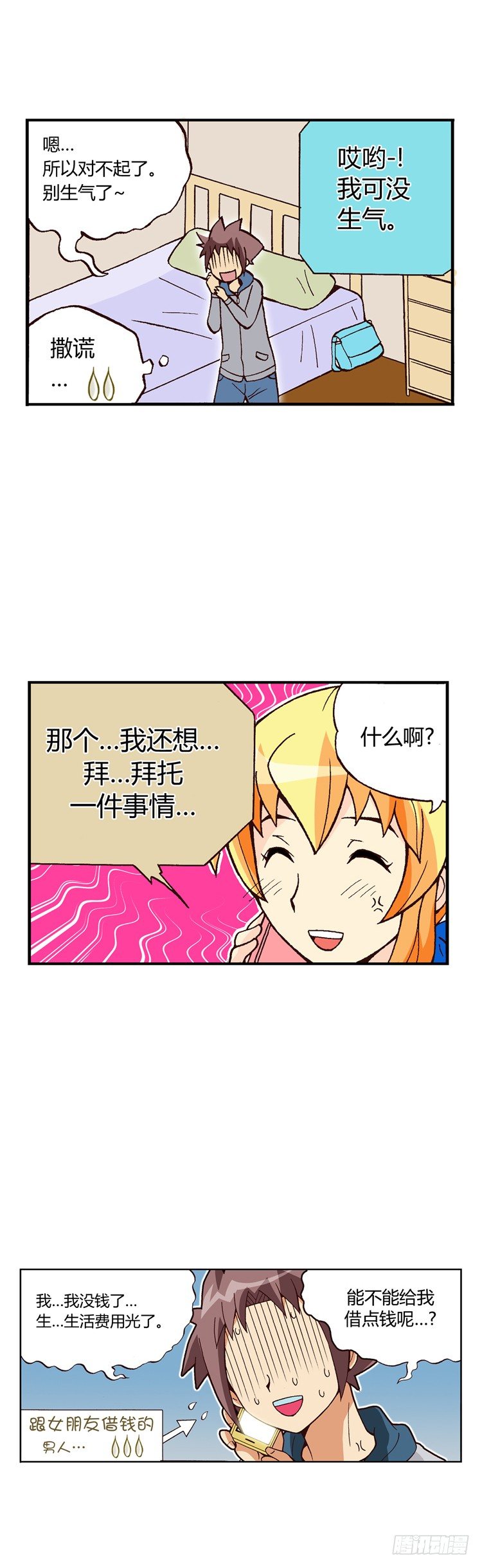 七公主 第三季韩漫全集-外传04. 面子算什么无删减无遮挡章节图片 