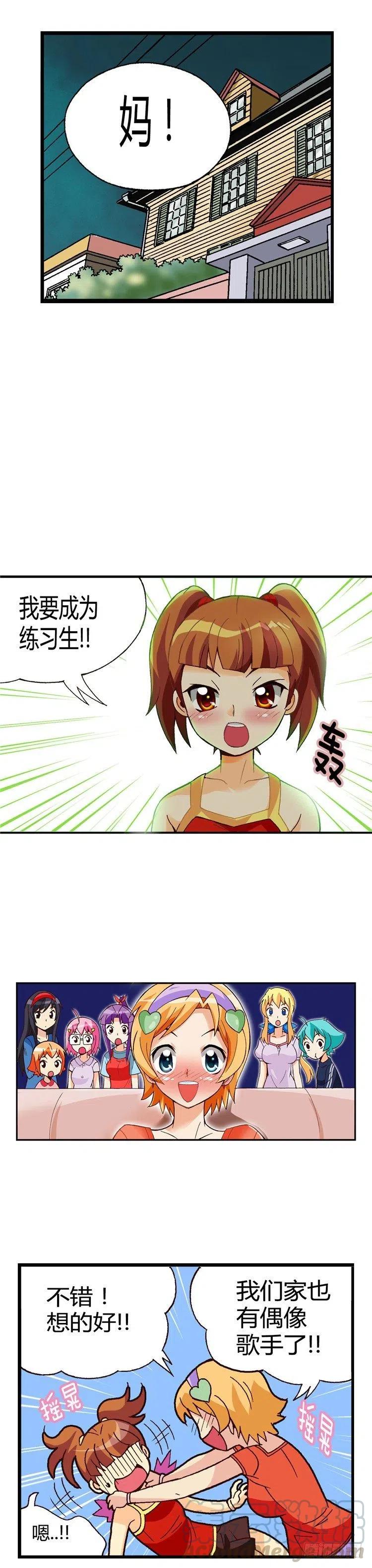 七公主 第三季韩漫全集-外传32.成为偶像的第一步无删减无遮挡章节图片 