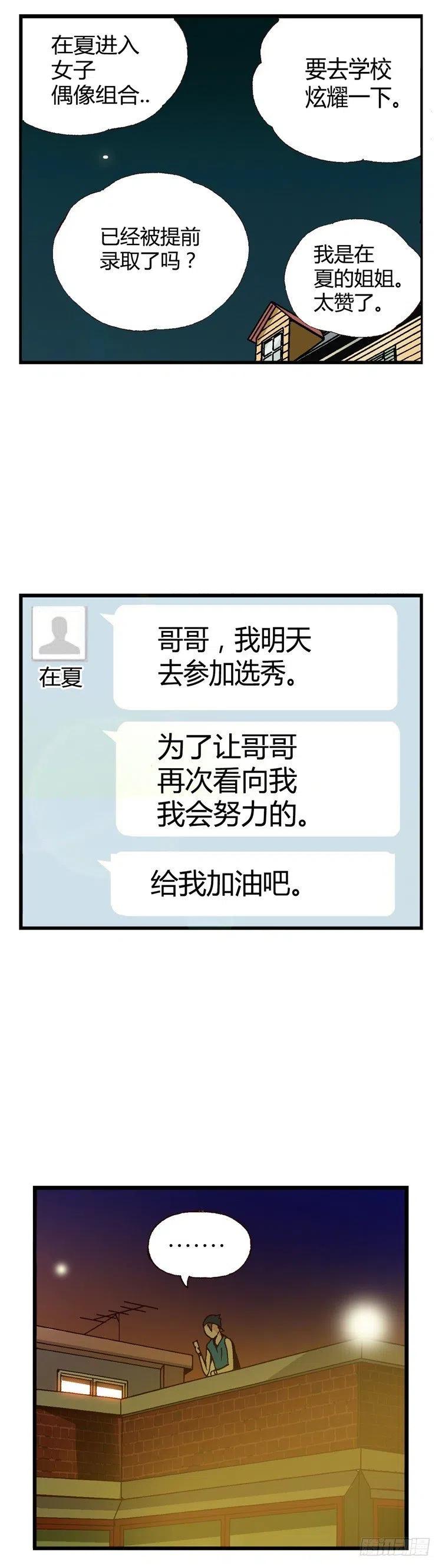 七公主 第三季韩漫全集-外传32.成为偶像的第一步无删减无遮挡章节图片 