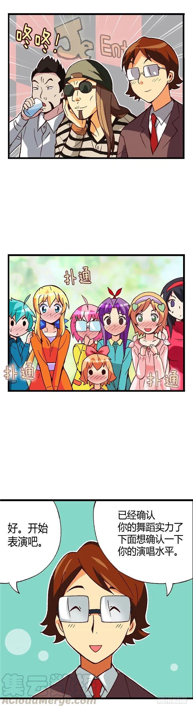 七公主 第三季韩漫全集-外传32.成为偶像的第一步无删减无遮挡章节图片 