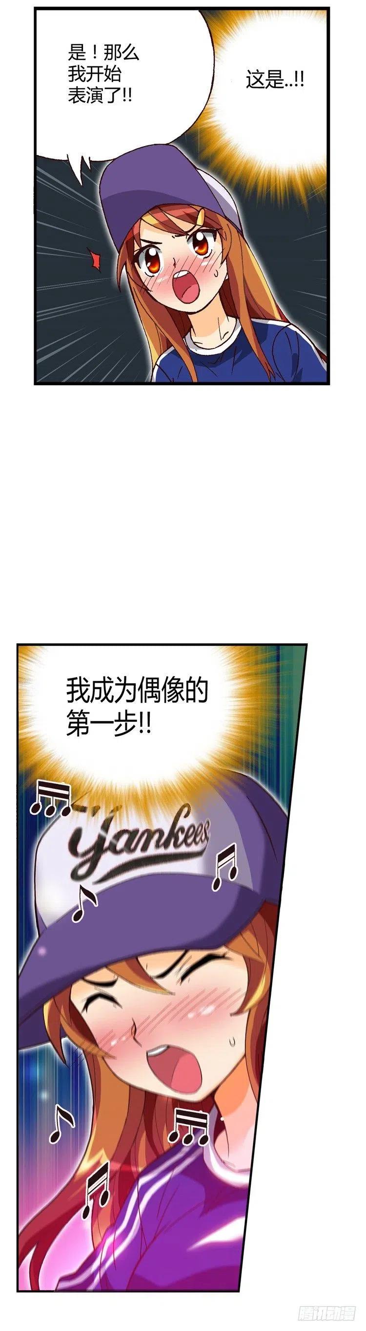 七公主 第三季韩漫全集-外传32.成为偶像的第一步无删减无遮挡章节图片 