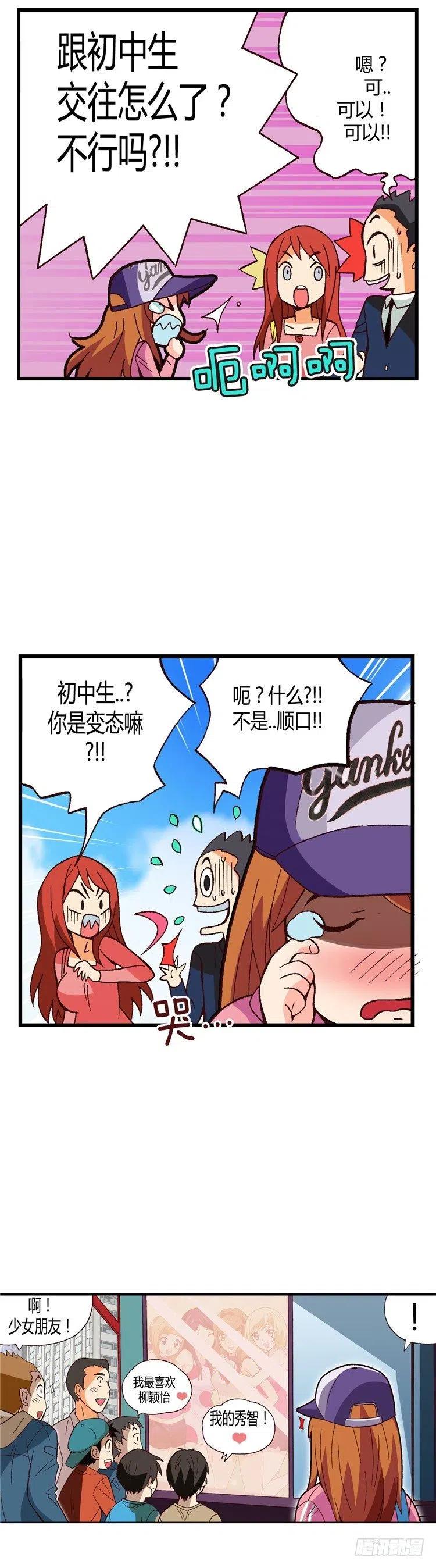 七公主 第三季韩漫全集-外传32.成为偶像的第一步无删减无遮挡章节图片 