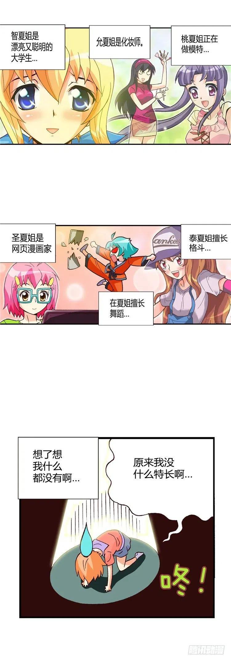 七公主 第三季韩漫全集-外传34.料理小能手无删减无遮挡章节图片 