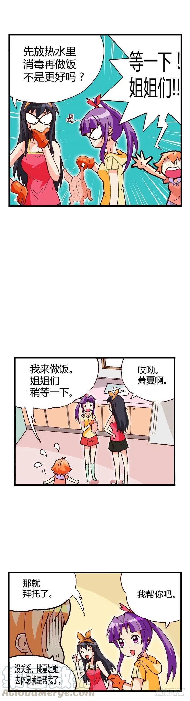 七公主 第三季韩漫全集-外传34.料理小能手无删减无遮挡章节图片 