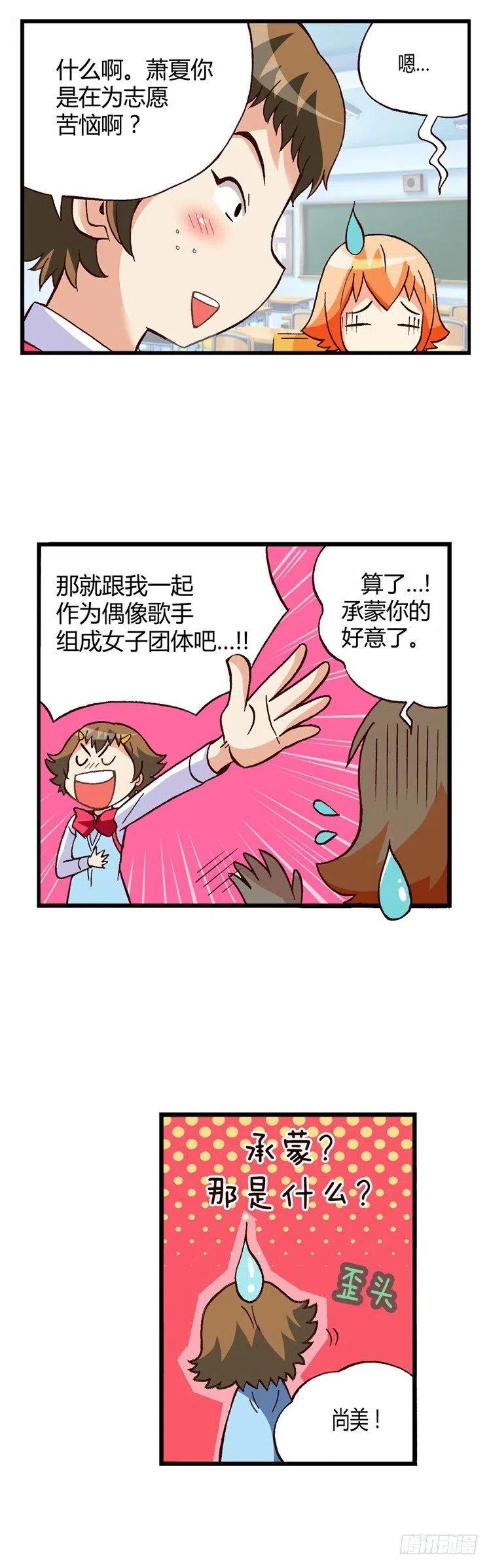 七公主 第三季韩漫全集-外传35.我的才能是什么？无删减无遮挡章节图片 