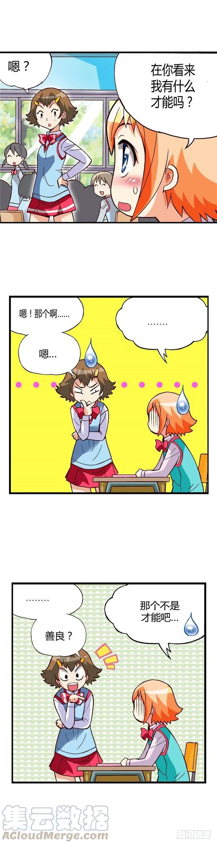 七公主 第三季韩漫全集-外传35.我的才能是什么？无删减无遮挡章节图片 