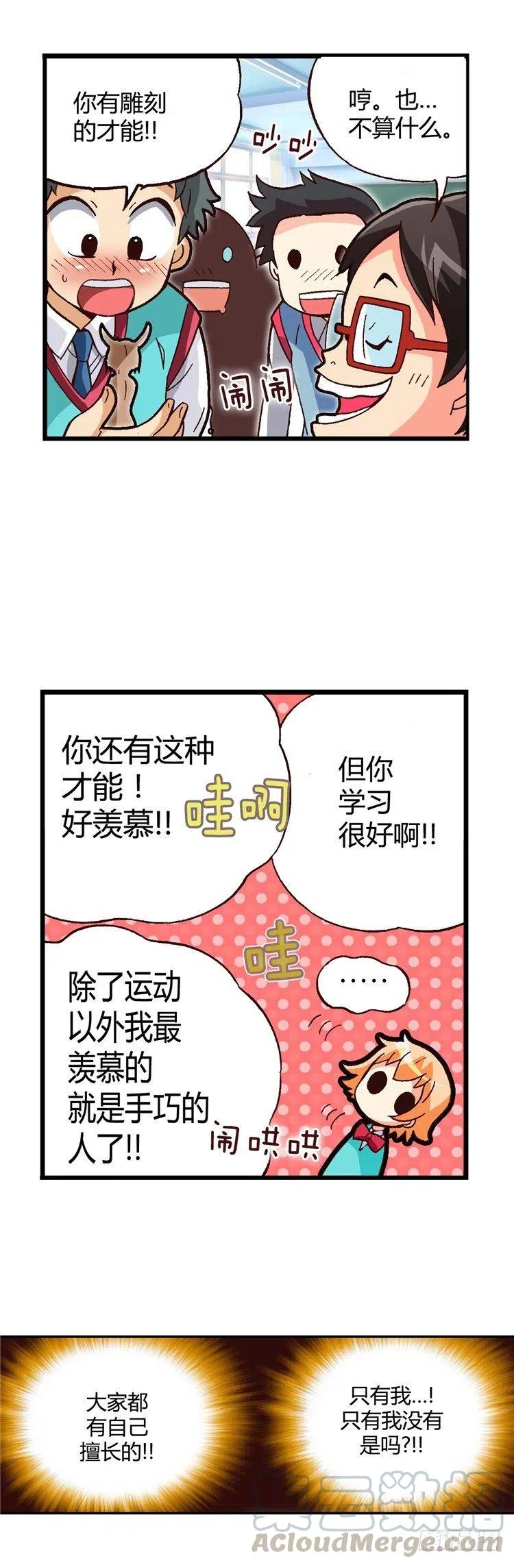 七公主 第三季韩漫全集-外传35.我的才能是什么？无删减无遮挡章节图片 