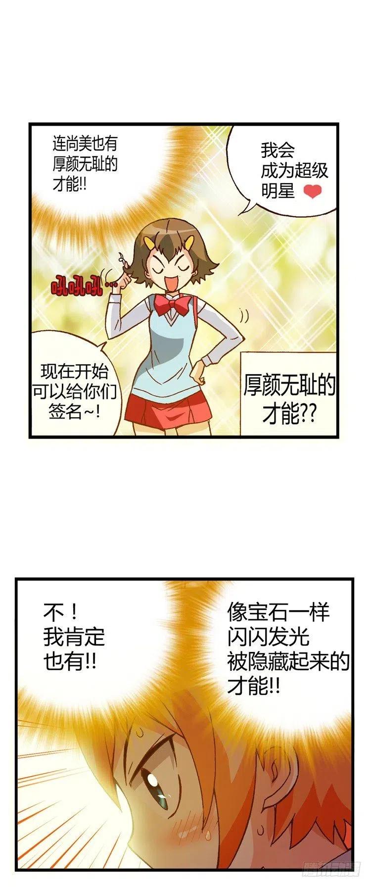 七公主 第三季韩漫全集-外传35.我的才能是什么？无删减无遮挡章节图片 