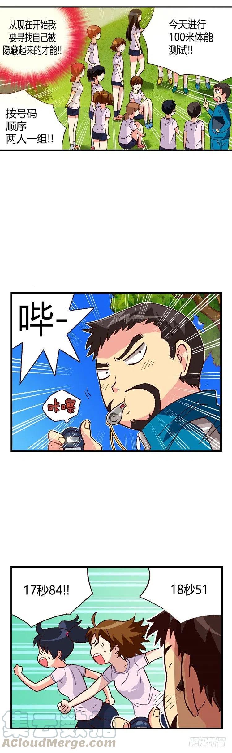 七公主 第三季韩漫全集-外传35.我的才能是什么？无删减无遮挡章节图片 
