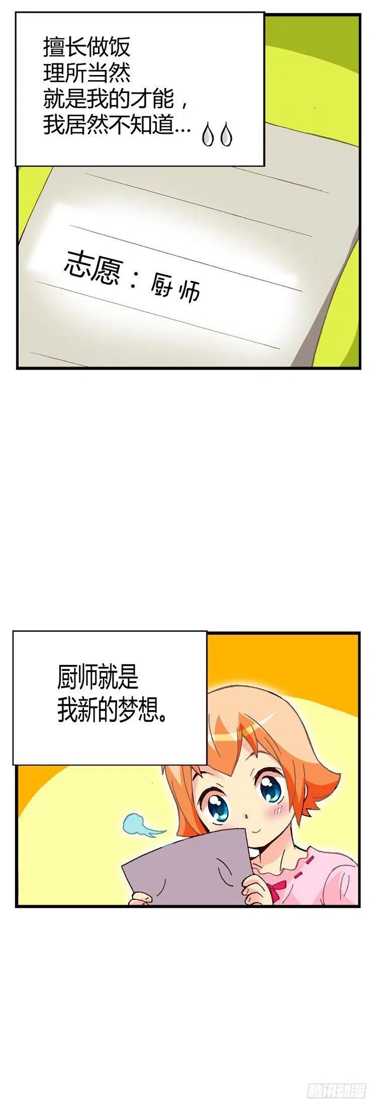 七公主 第三季韩漫全集-外传37.厨师是我的新梦想无删减无遮挡章节图片 