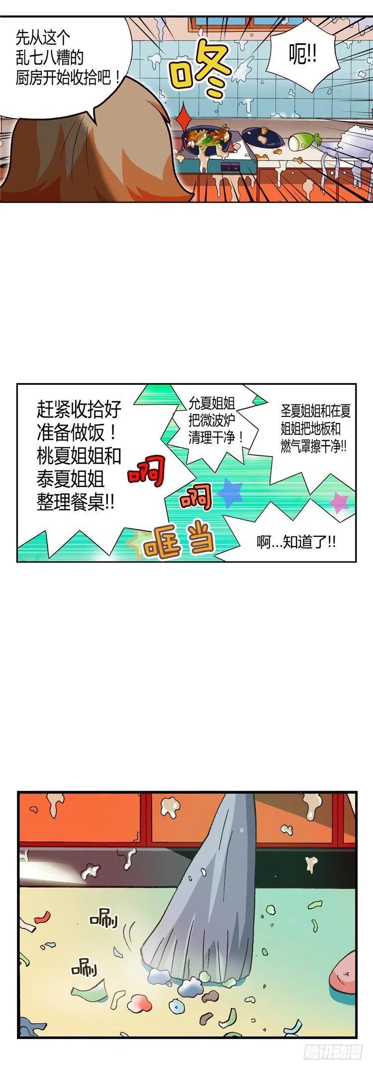七公主 第三季韩漫全集-外传37.厨师是我的新梦想无删减无遮挡章节图片 