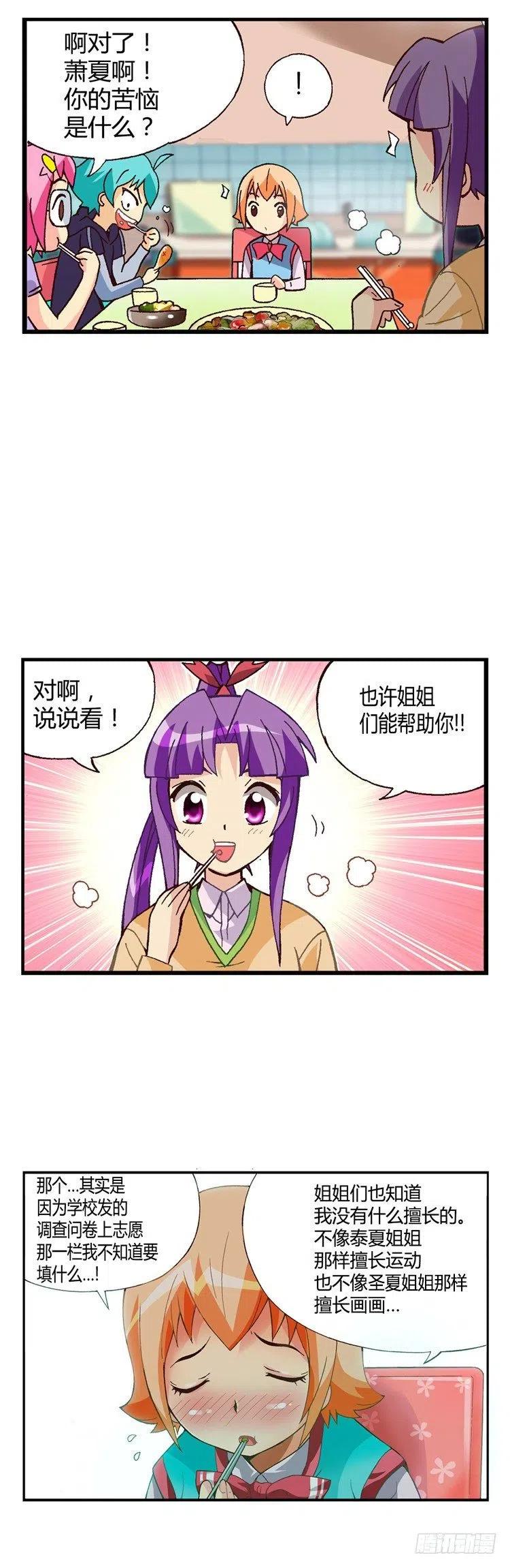 七公主 第三季韩漫全集-外传37.厨师是我的新梦想无删减无遮挡章节图片 