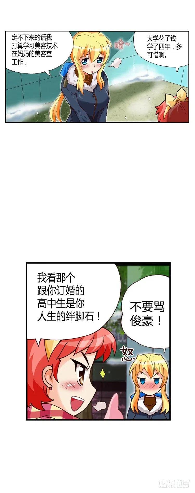 七公主 第三季韩漫全集-外传41.不会摘下戒指的无删减无遮挡章节图片 