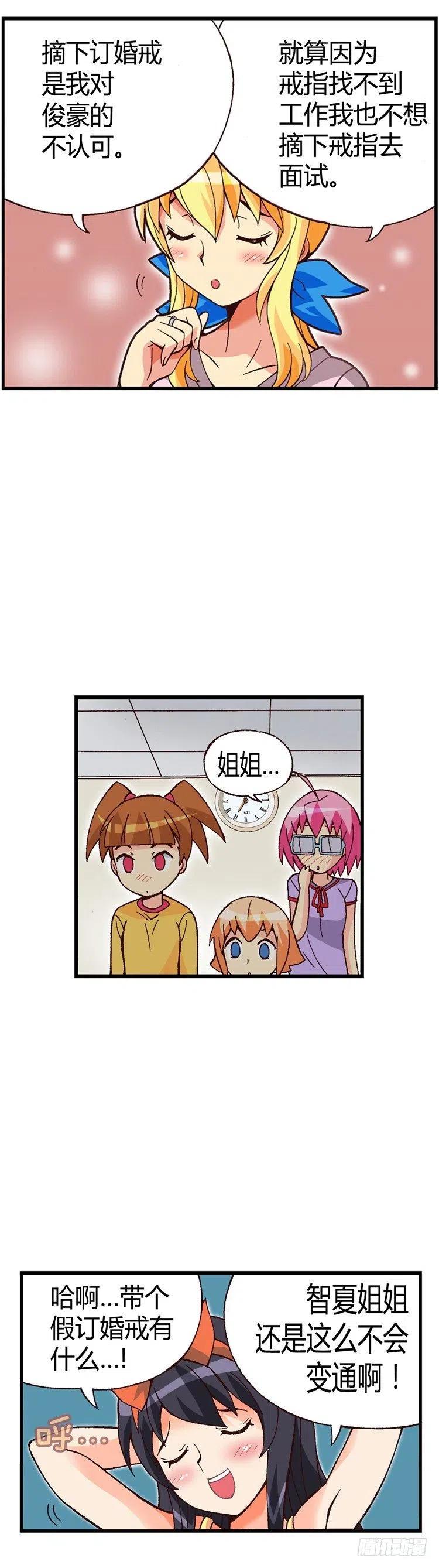 七公主 第三季韩漫全集-外传41.不会摘下戒指的无删减无遮挡章节图片 
