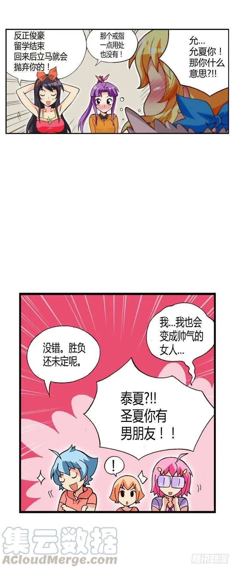 七公主 第三季韩漫全集-外传41.不会摘下戒指的无删减无遮挡章节图片 