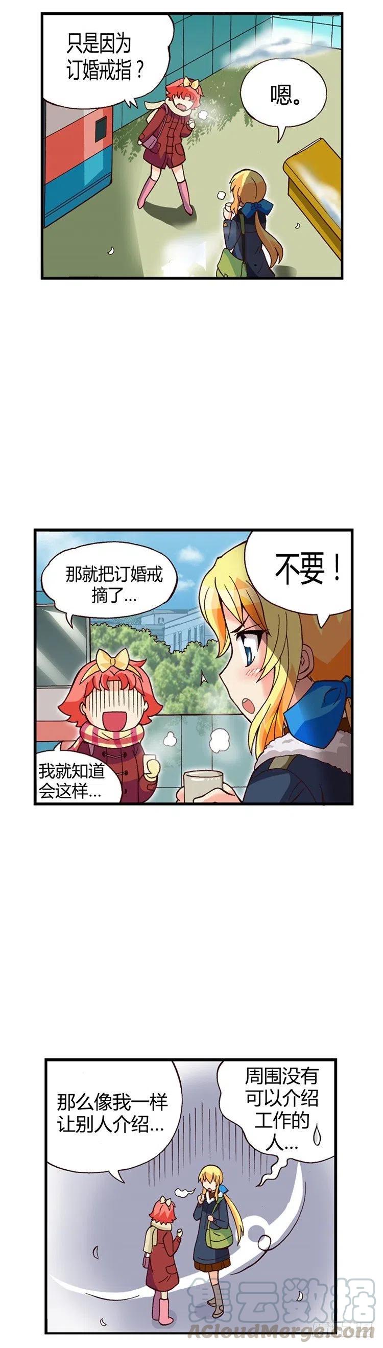 七公主 第三季韩漫全集-外传41.不会摘下戒指的无删减无遮挡章节图片 
