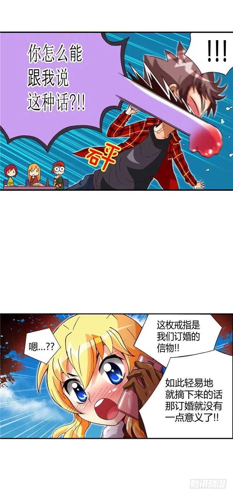 七公主 第三季韩漫全集-外传43.脱口而出的分手无删减无遮挡章节图片 