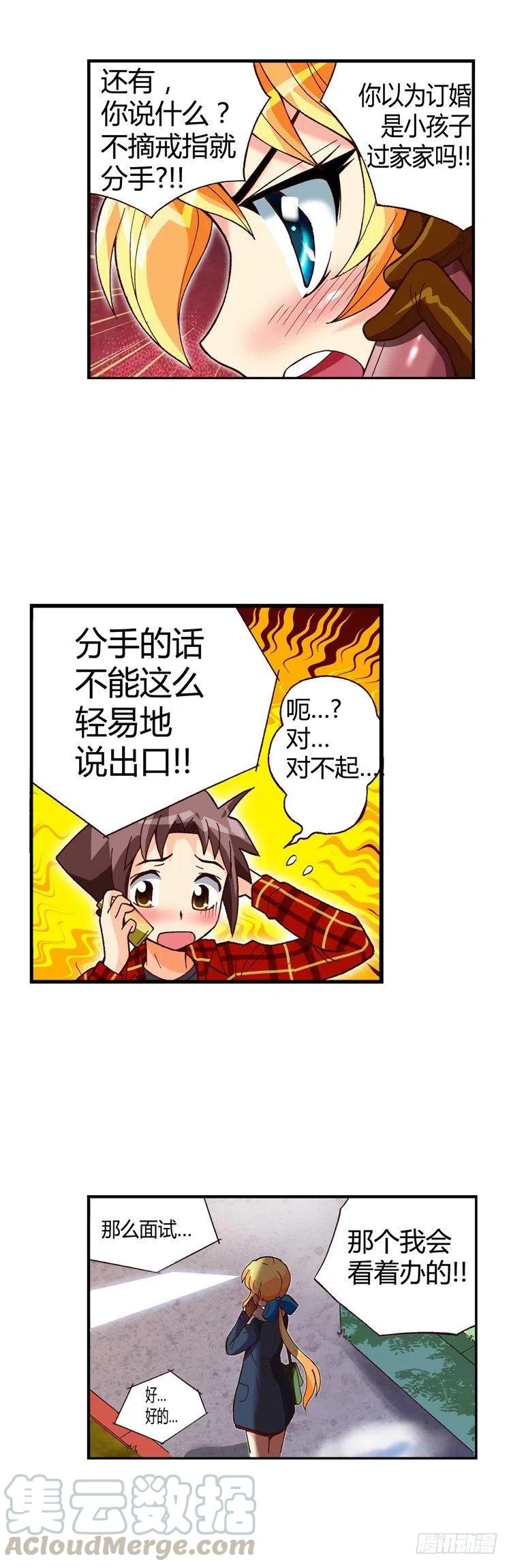 七公主 第三季韩漫全集-外传43.脱口而出的分手无删减无遮挡章节图片 